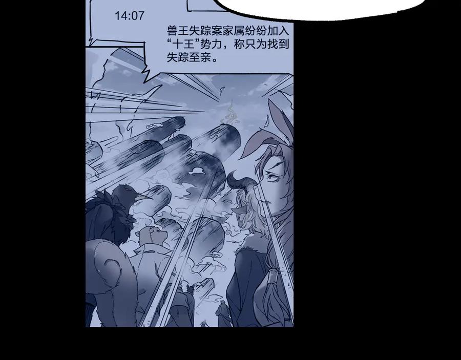 圣墟 第107话 大乱 第78页