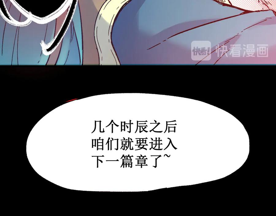 圣墟 第107话 大乱 第87页