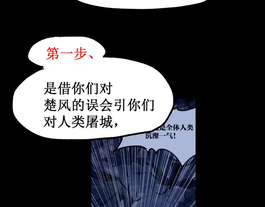 圣墟 第107话 大乱 第71页