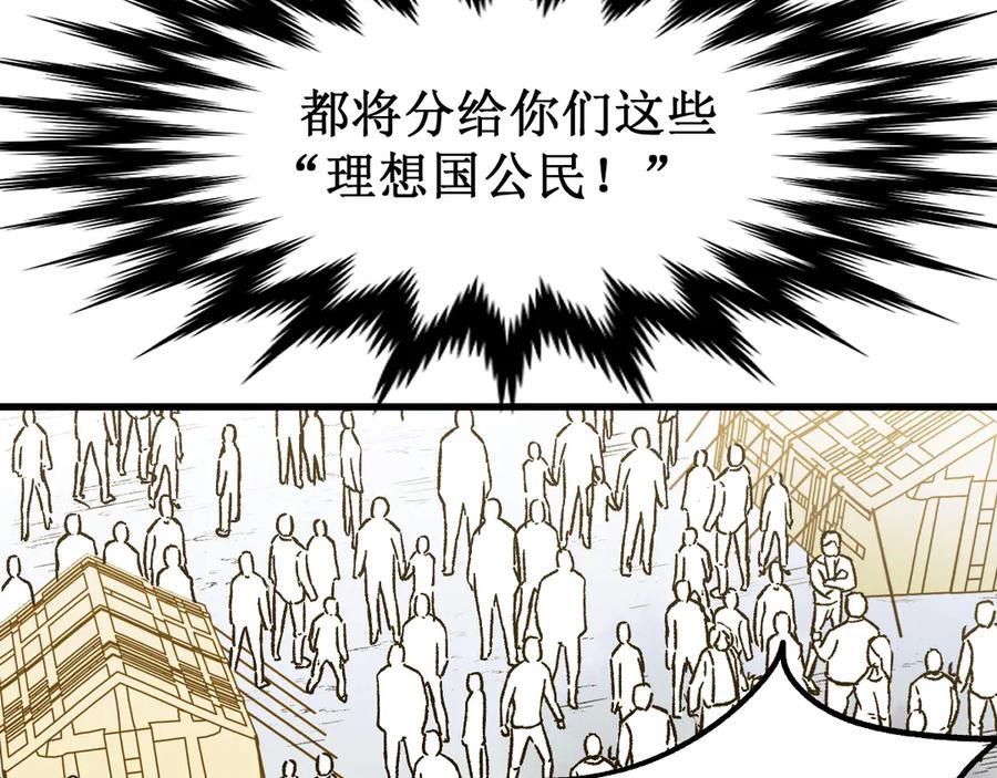 圣墟 第107话 大乱 第106页