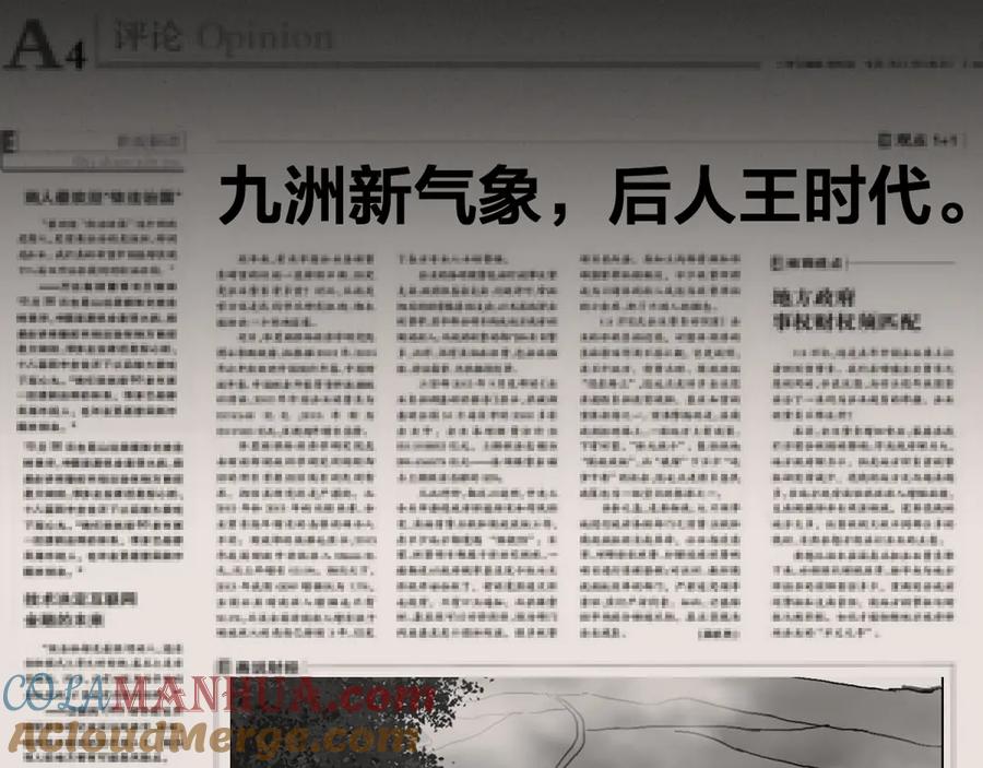 圣墟 第107话 大乱 第141页