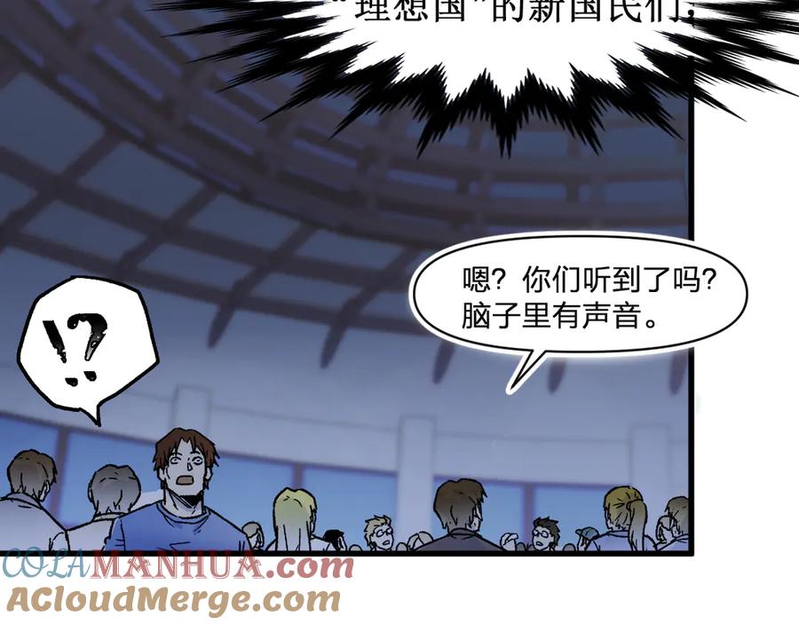 圣墟 第107话 大乱 第101页
