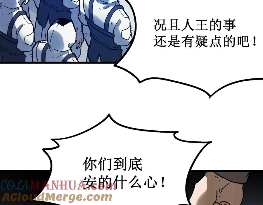 圣墟 第107话 大乱 第41页