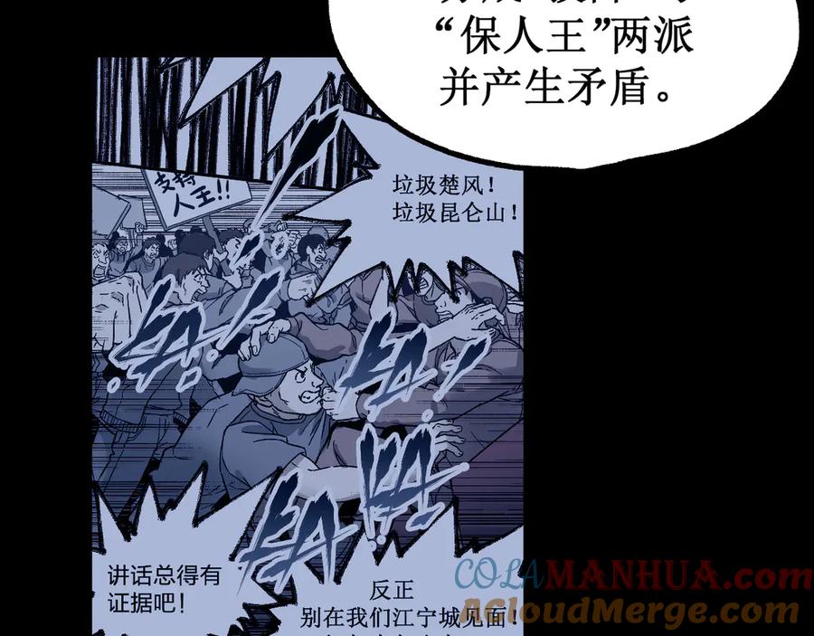 圣墟 第107话 大乱 第73页