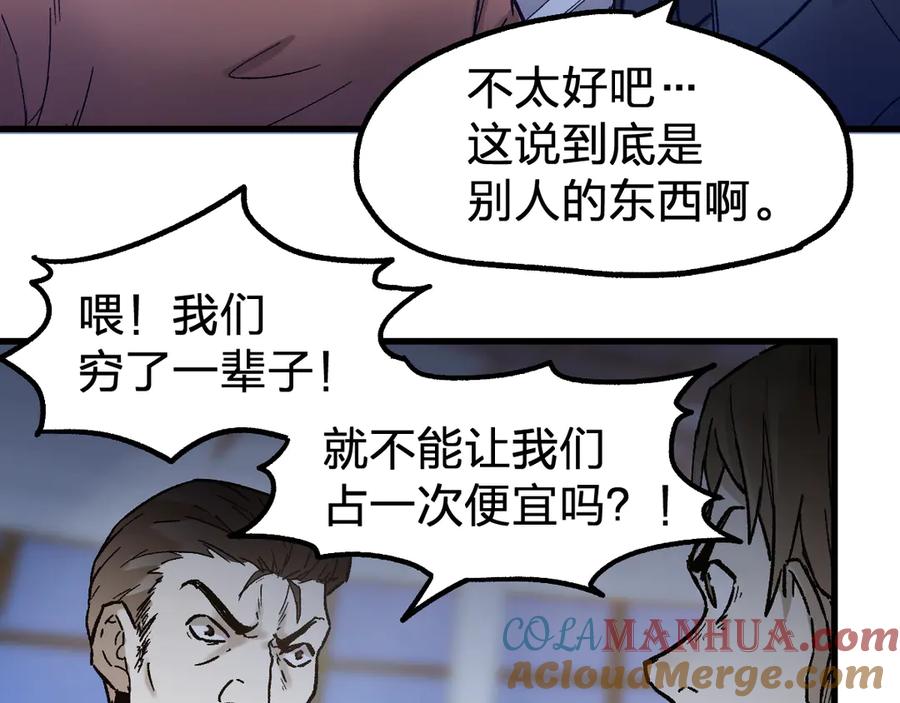圣墟 第107话 大乱 第109页