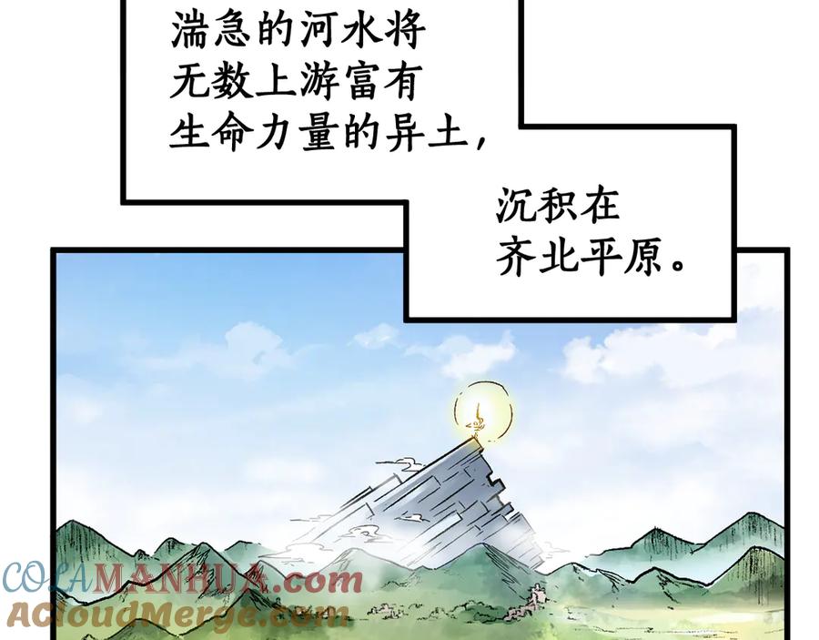 圣墟 第107话 大乱 第29页