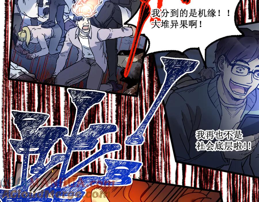 圣墟 第107话 大乱 第129页