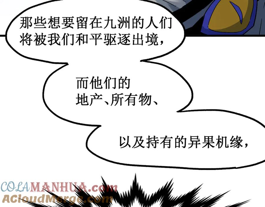 圣墟 第107话 大乱 第105页
