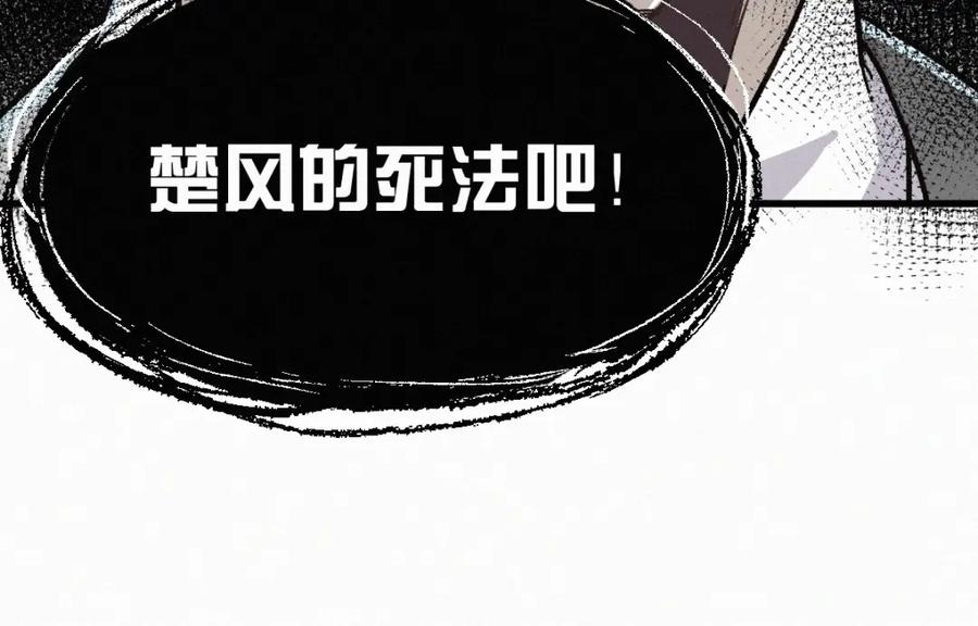 圣墟 第9话 林诺依 第89页