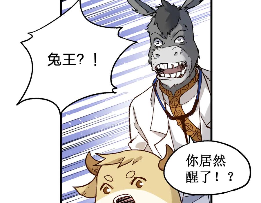 圣墟 第108话 战斗打响 第110页
