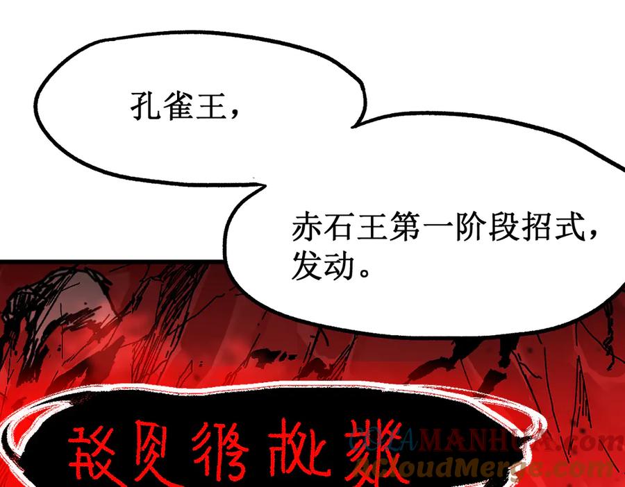 圣墟 第108话 战斗打响 第57页