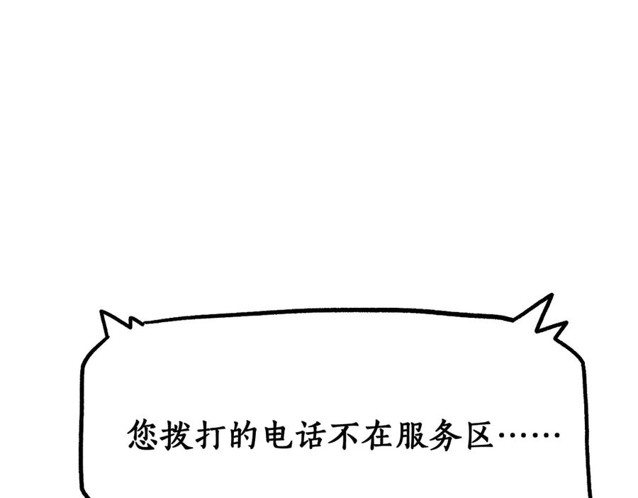 圣墟 第108话 战斗打响 第95页