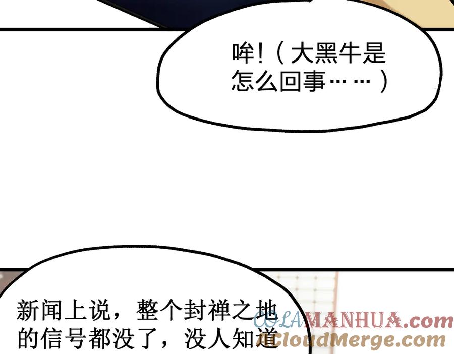 圣墟 第108话 战斗打响 第97页