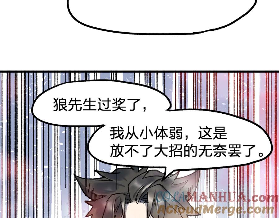 圣墟 第109话 进攻计划 第69页