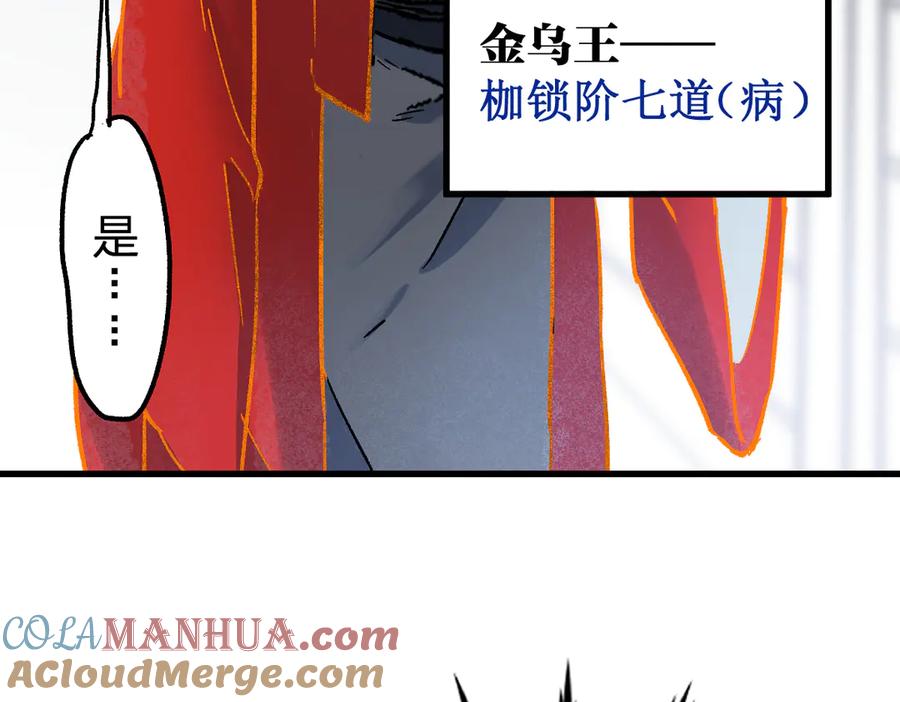 圣墟 第109话 进攻计划 第125页
