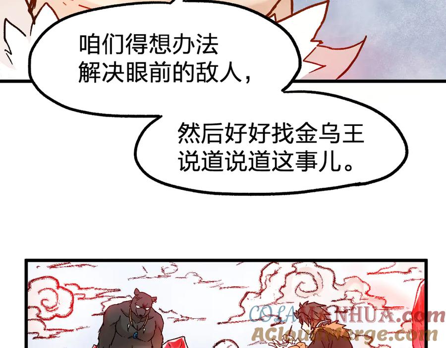 圣墟 第109话 进攻计划 第45页