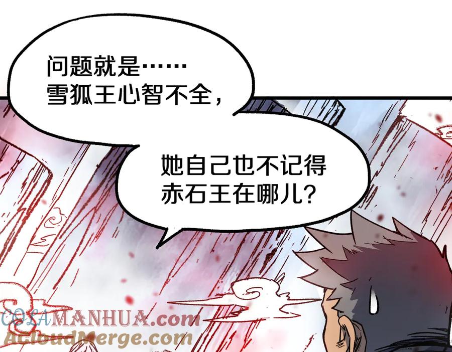 圣墟 第109话 进攻计划 第153页