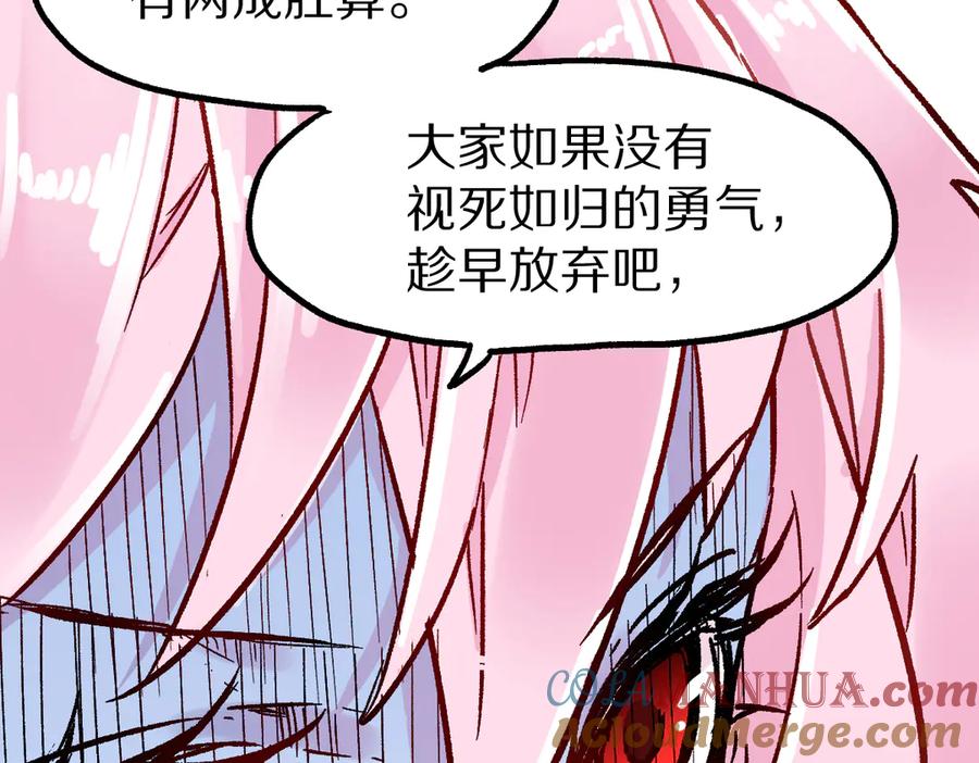 圣墟 第109话 进攻计划 第85页