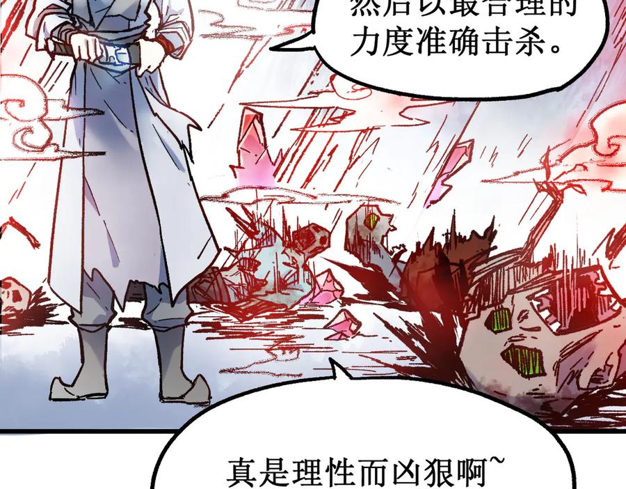 圣墟 第109话 进攻计划 第68页