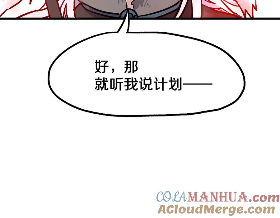 圣墟 第109话 进攻计划 第93页