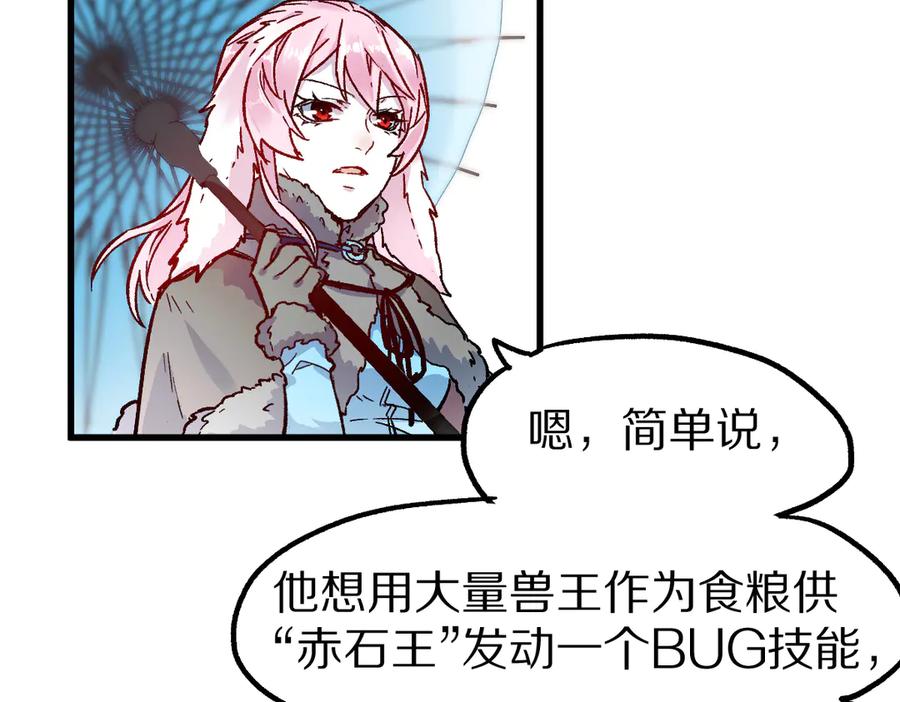 圣墟 第109话 进攻计划 第75页