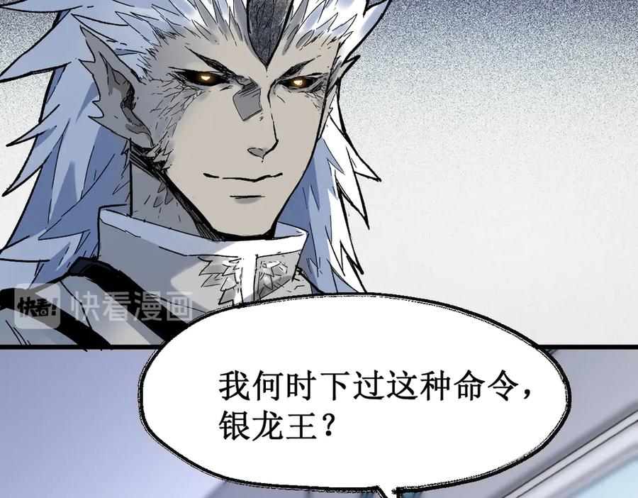 圣墟 第109话 进攻计划 第99页