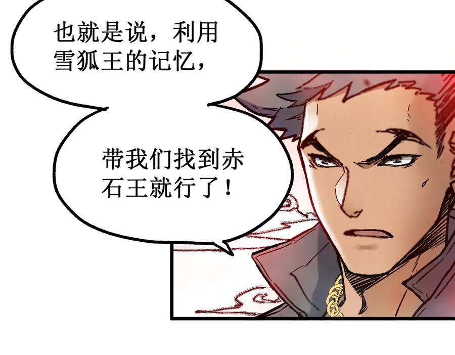 圣墟 第109话 进攻计划 第152页