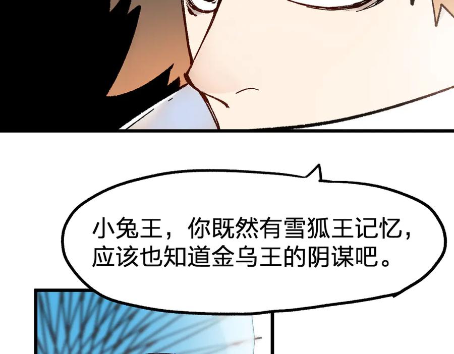 圣墟 第109话 进攻计划 第74页