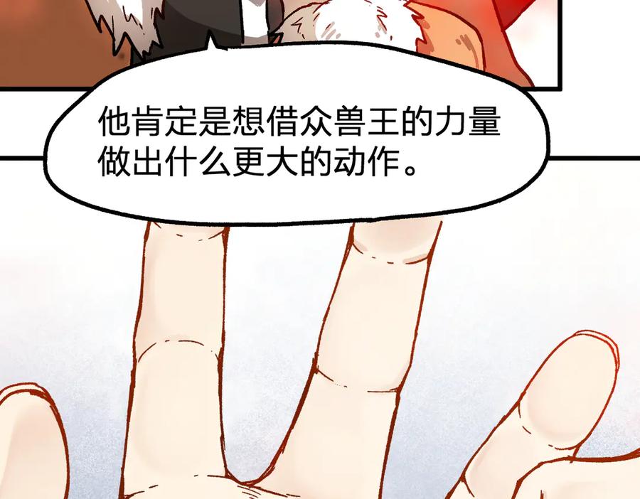 圣墟 第109话 进攻计划 第43页