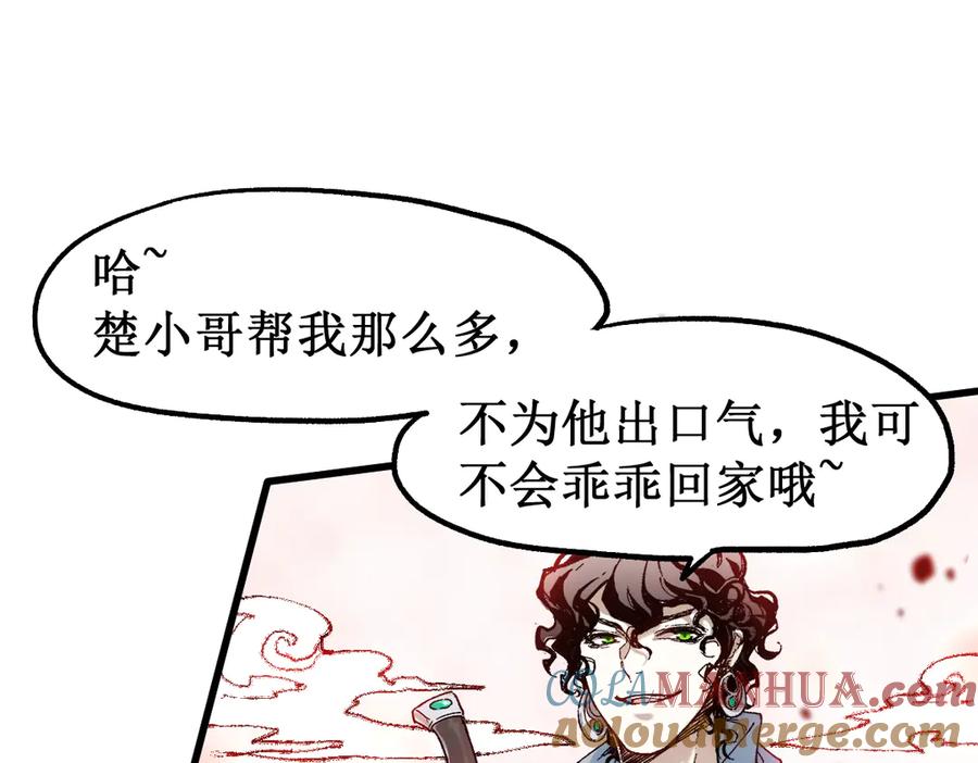 圣墟 第109话 进攻计划 第89页