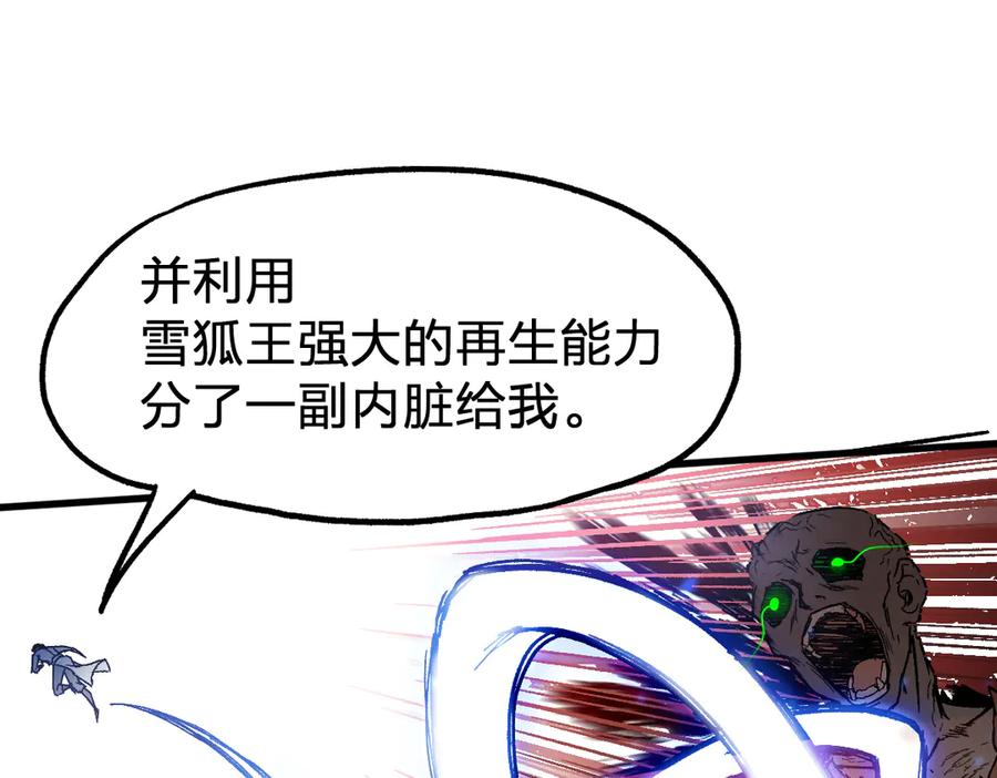 圣墟 第109话 进攻计划 第19页
