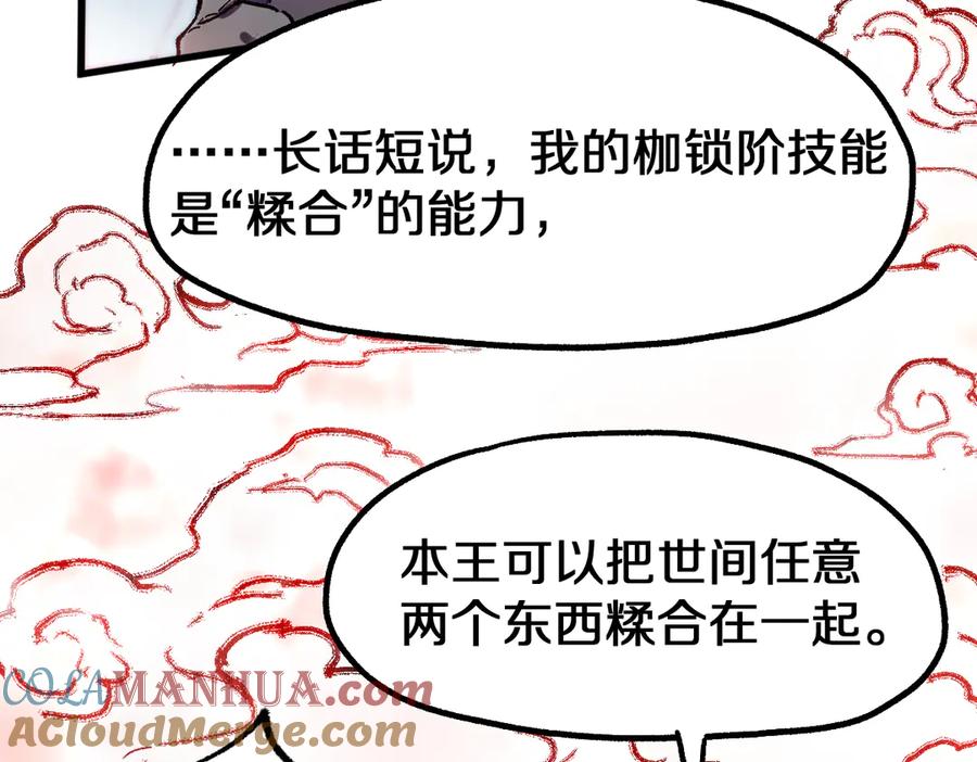 圣墟 第109话 进攻计划 第13页