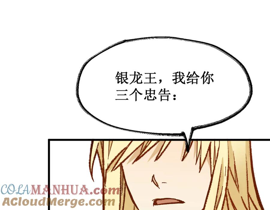 圣墟 第109话 进攻计划 第113页