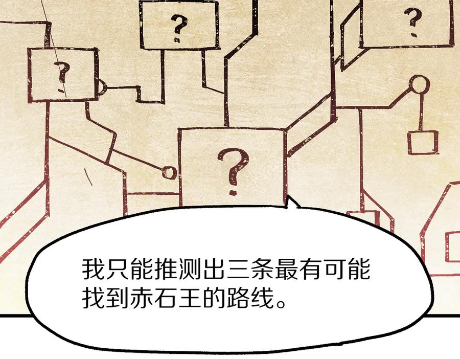 圣墟 第109话 进攻计划 第158页