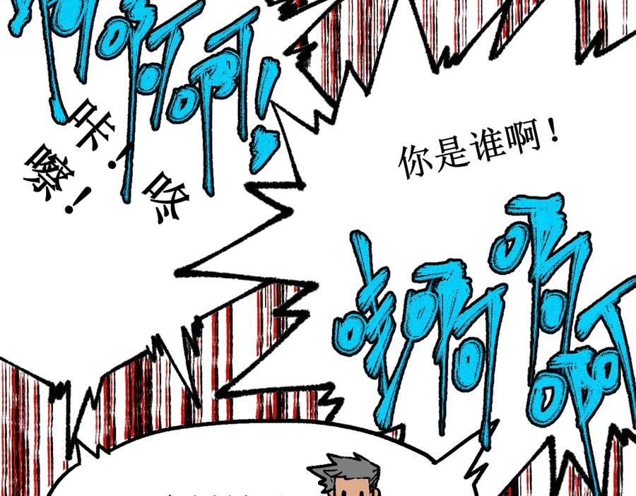 圣墟 第110话 从天而降 第22页