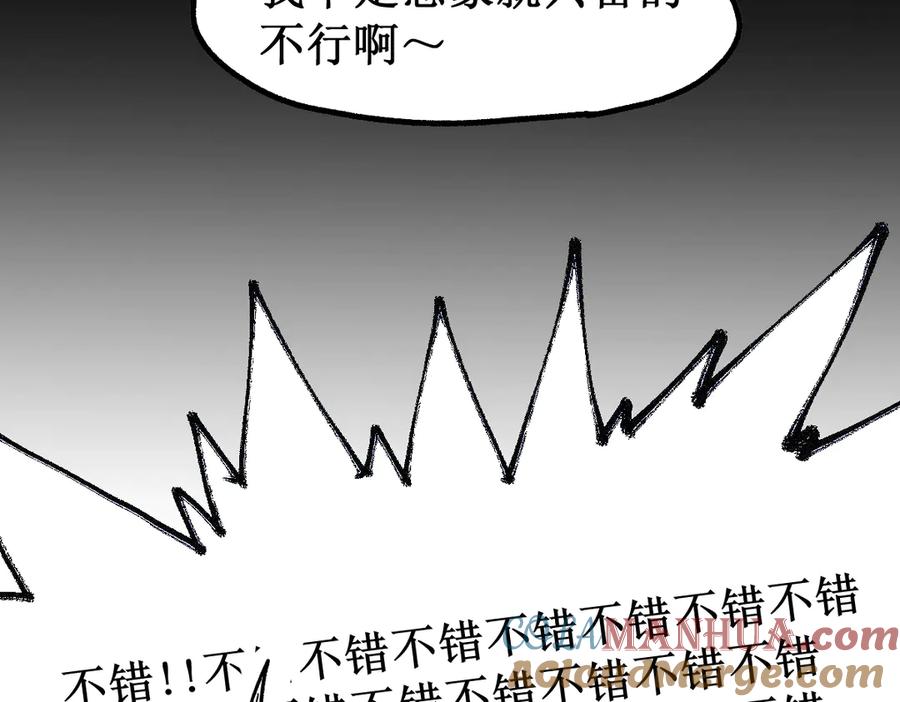 圣墟 第110话 从天而降 第117页