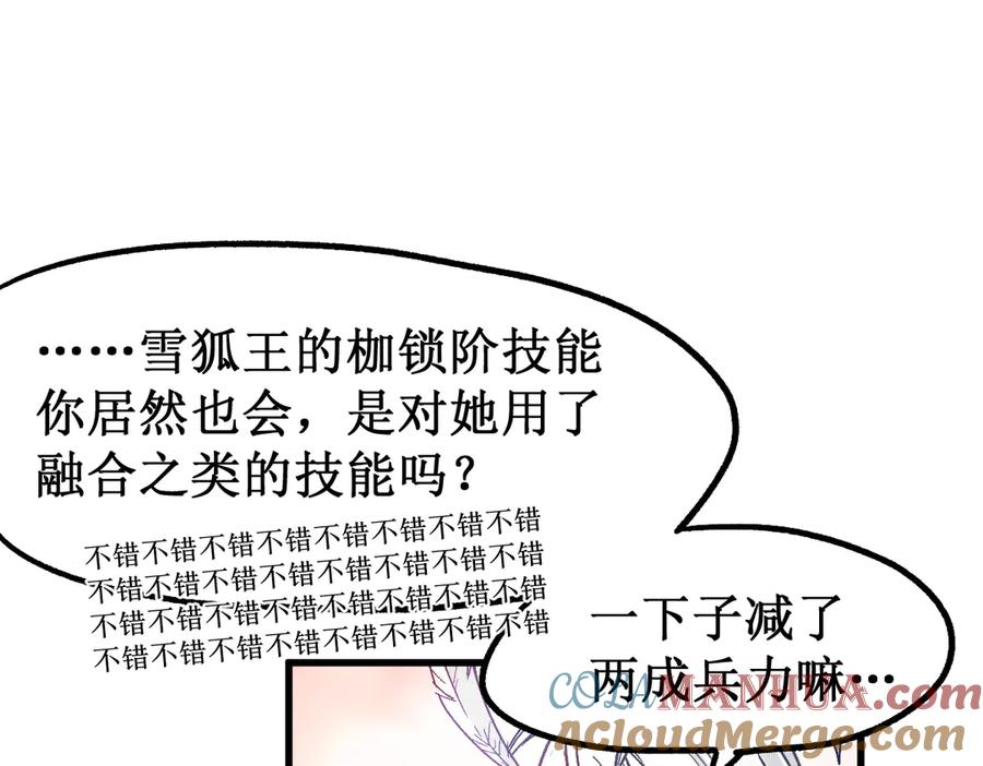 圣墟 第110话 从天而降 第61页