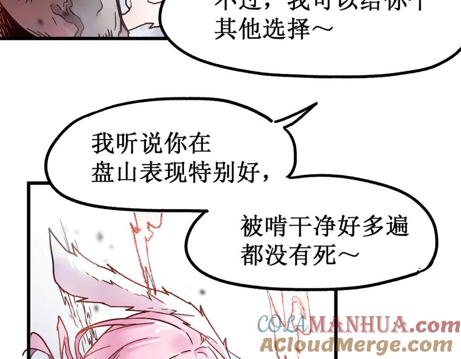 圣墟 第110话 从天而降 第113页