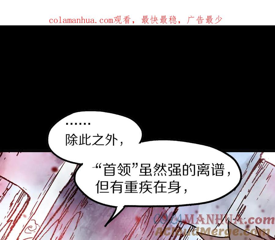 圣墟 第110话 从天而降 第1页