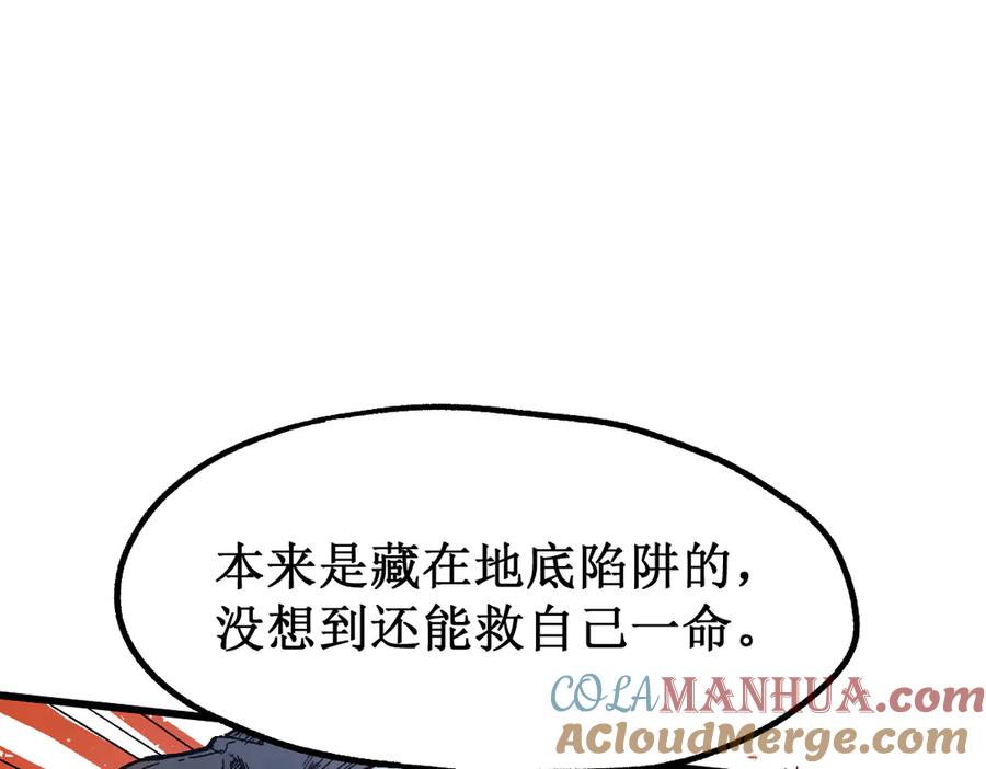 圣墟 第110话 从天而降 第85页