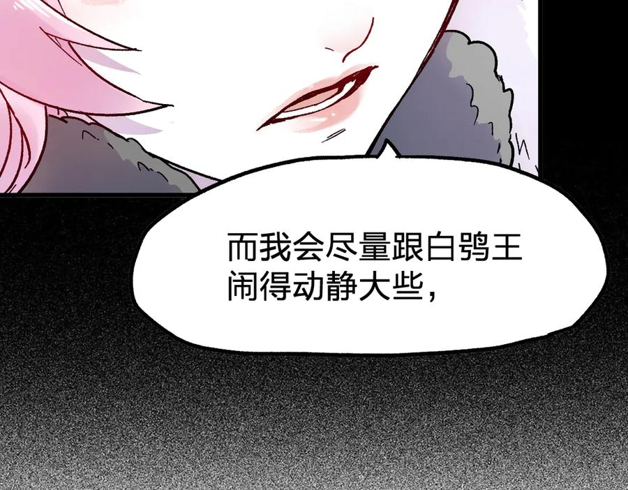圣墟 第110话 从天而降 第6页