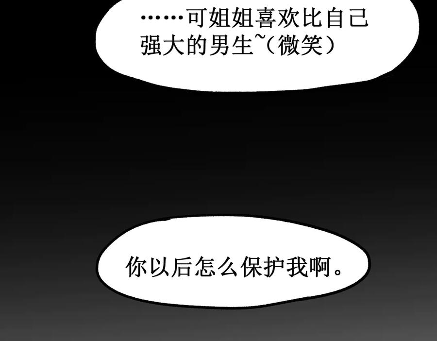 圣墟 第110话 从天而降 第134页