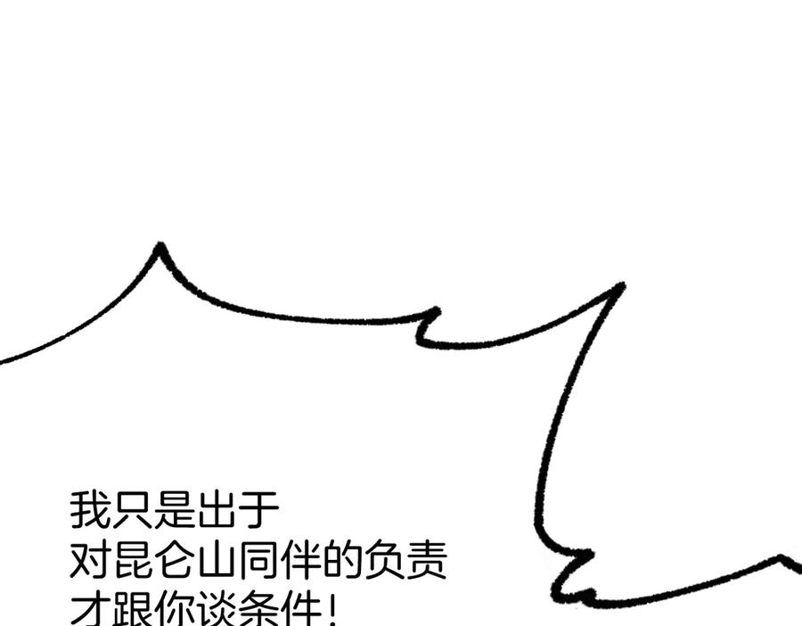 圣墟 第111话 王级斩杀 第80页