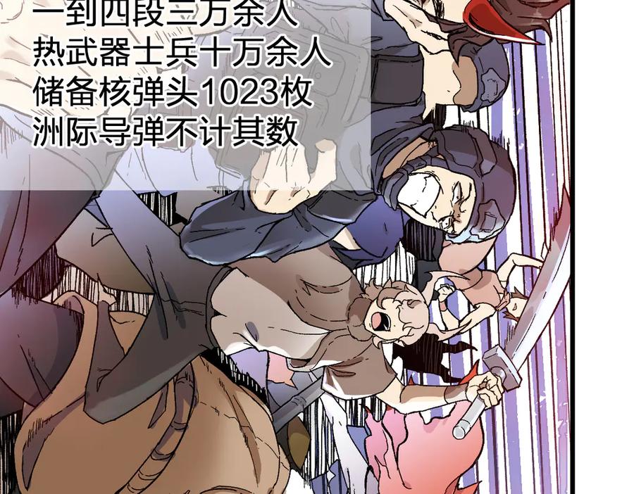 圣墟 第111话 王级斩杀 第140页