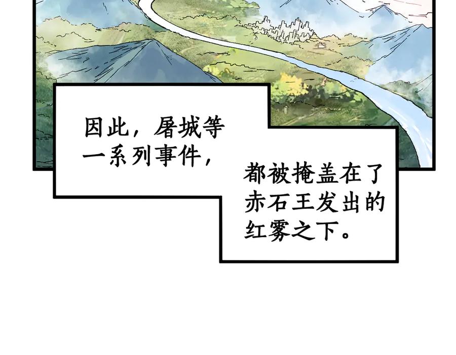 圣墟 第111话 王级斩杀 第126页