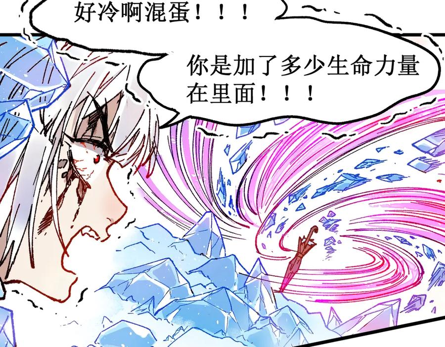 圣墟 第111话 王级斩杀 第68页