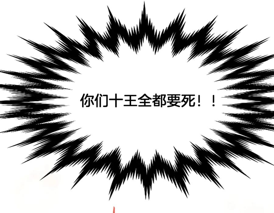 圣墟 第111话 王级斩杀 第119页