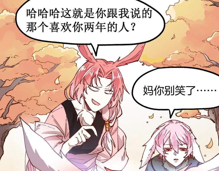 圣墟 第111话 王级斩杀 第95页