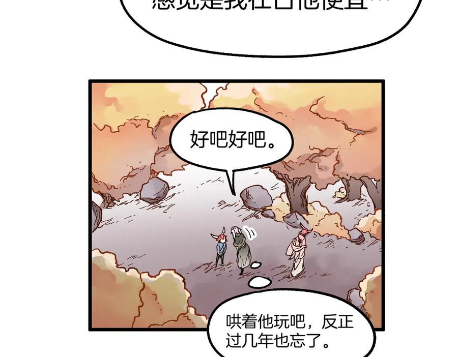 圣墟 第111话 王级斩杀 第103页