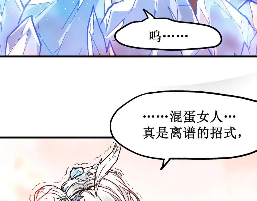 圣墟 第111话 王级斩杀 第43页
